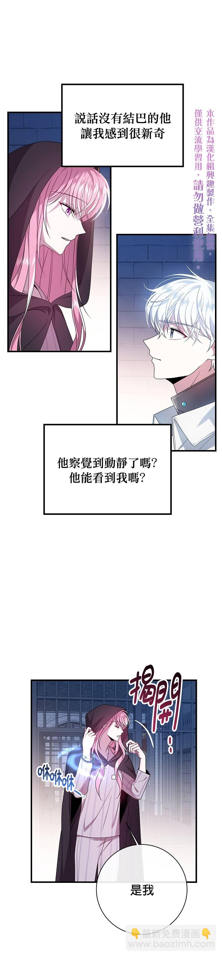 《在监狱里驯服了忠犭系男主人公》第13话 第20页