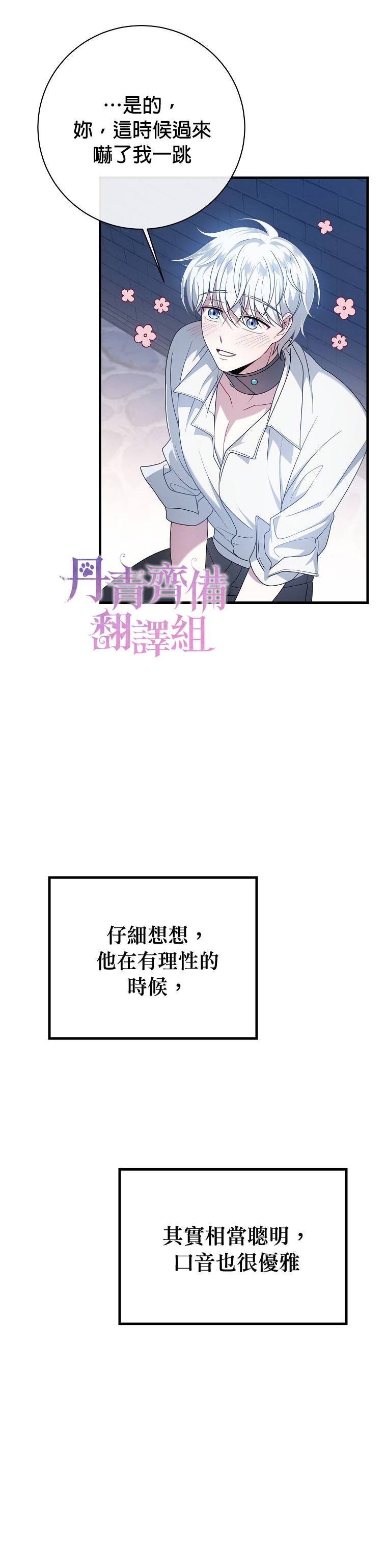 《在监狱里驯服了忠犭系男主人公》第13话 第22页