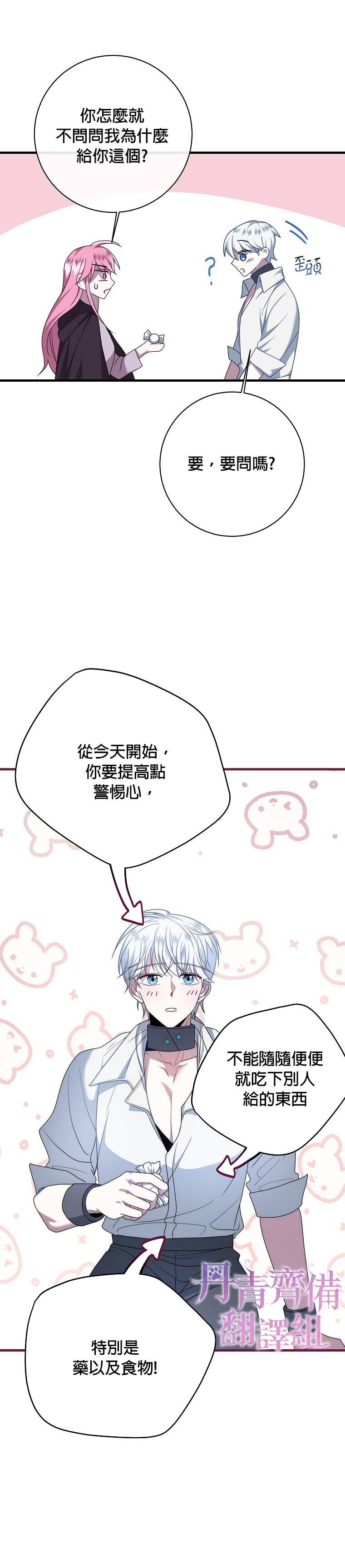 《在监狱里驯服了忠犭系男主人公》第13话 第26页