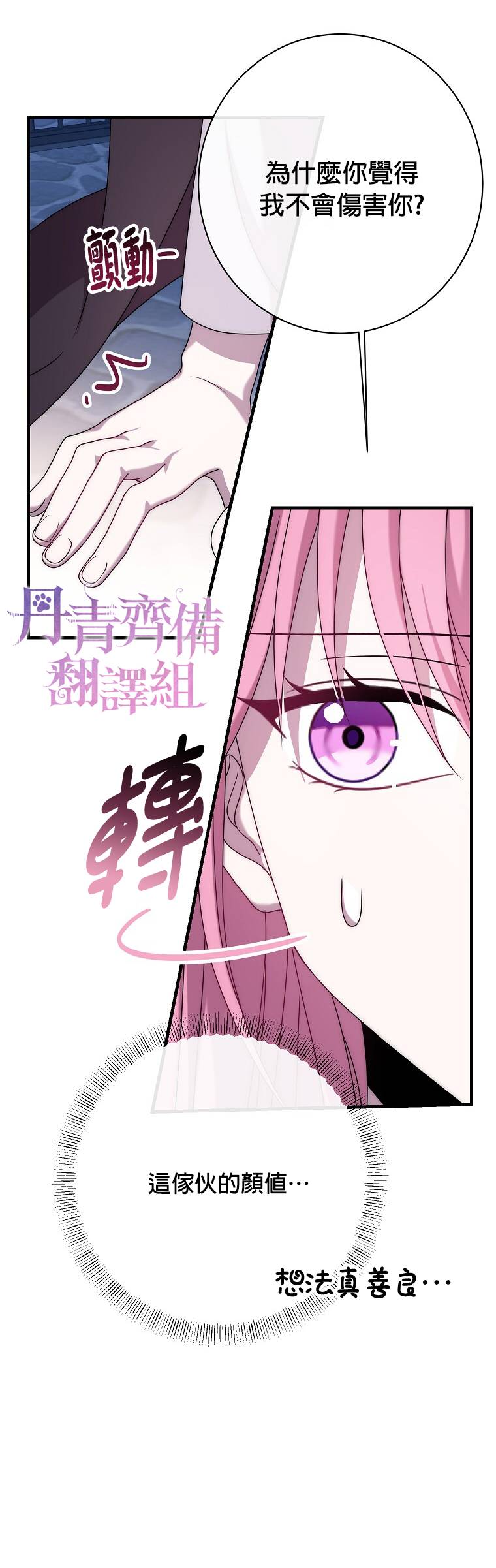 《在监狱里驯服了忠犭系男主人公》第13话 第29页