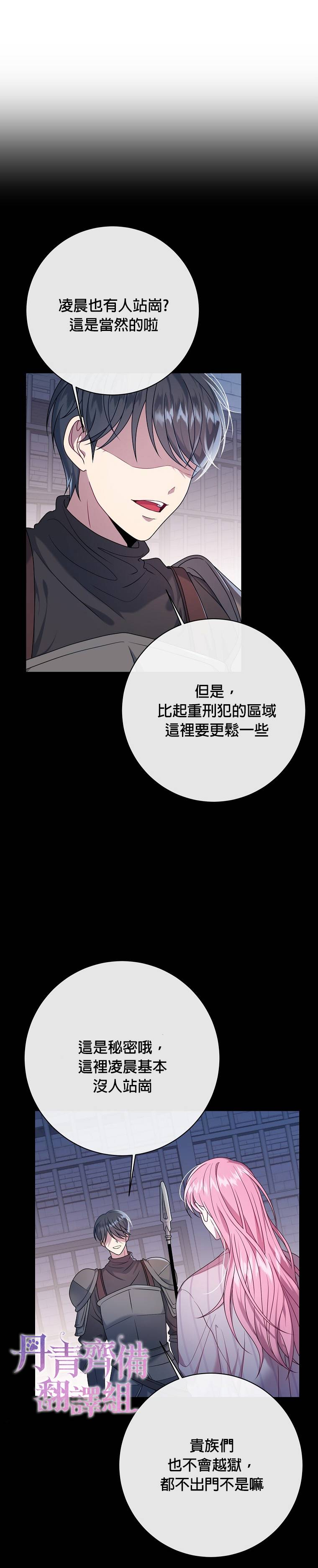 《在监狱里驯服了忠犭系男主人公》第13话 第2页