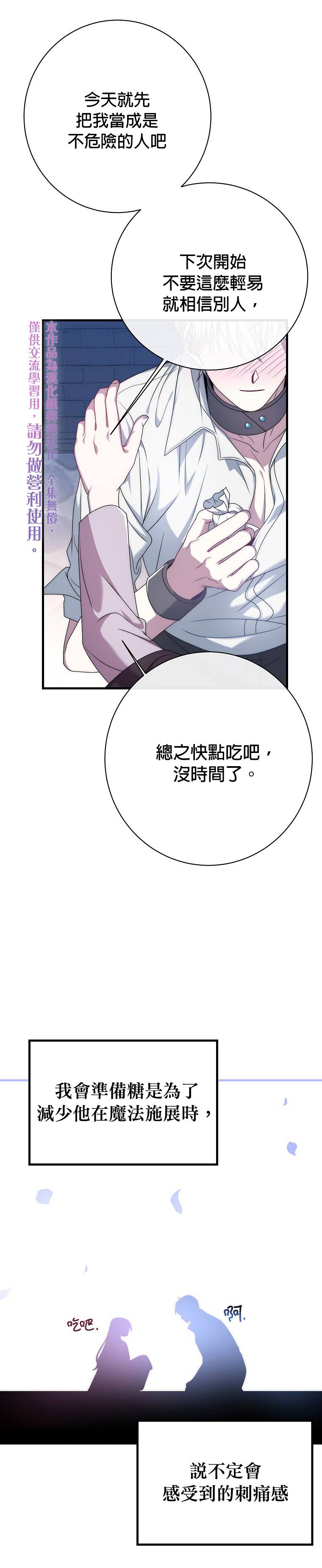 《在监狱里驯服了忠犭系男主人公》第13话 第30页
