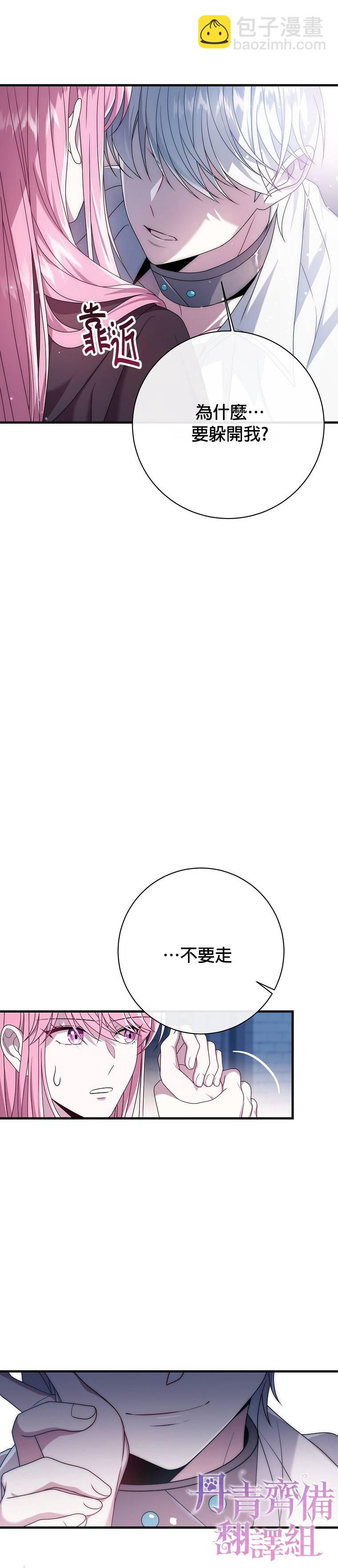 《在监狱里驯服了忠犭系男主人公》第13话 第38页