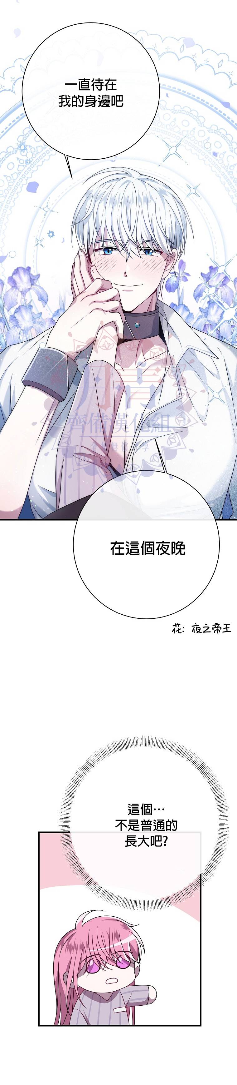 《在监狱里驯服了忠犭系男主人公》第13话 第39页