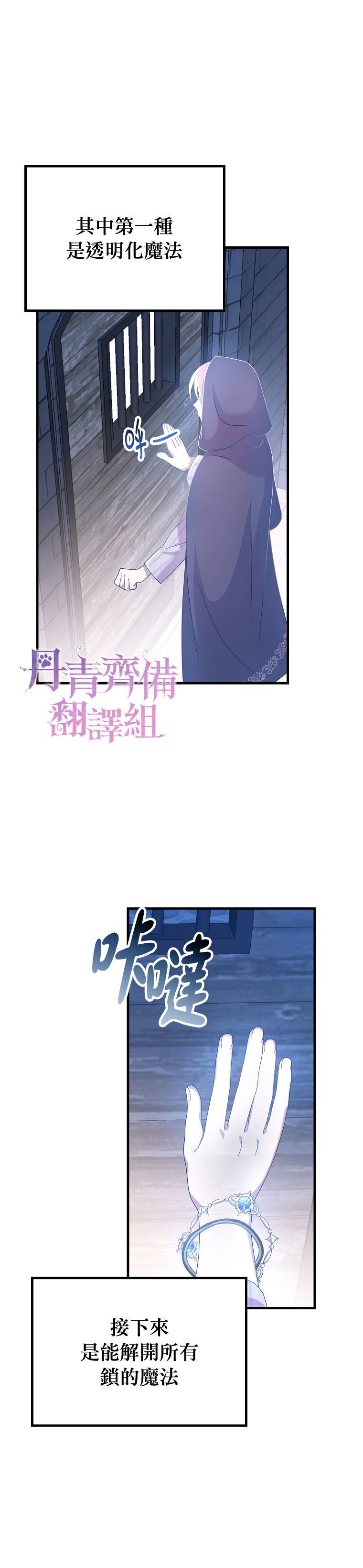 《在监狱里驯服了忠犭系男主人公》第13话 第7页