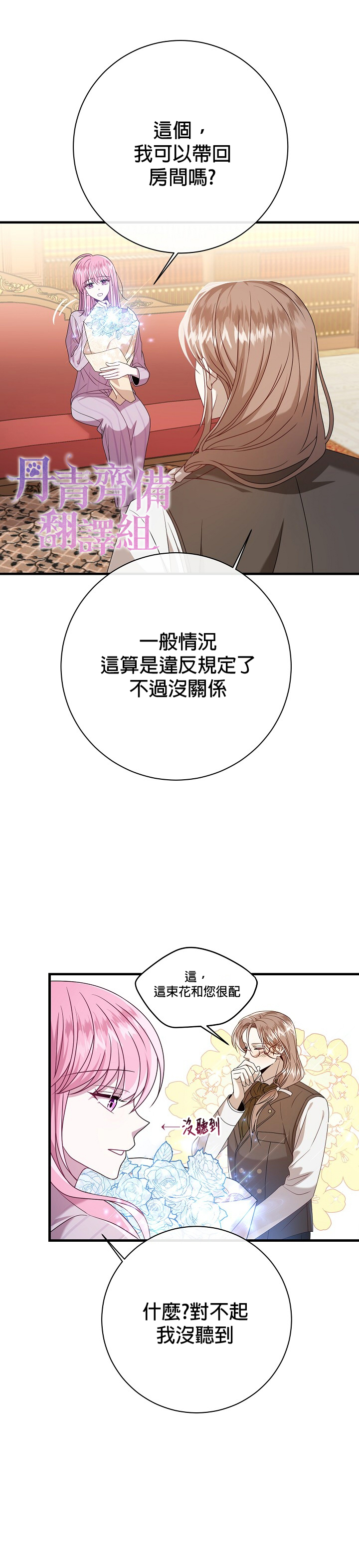 《在监狱里驯服了忠犭系男主人公》第16话 第12页