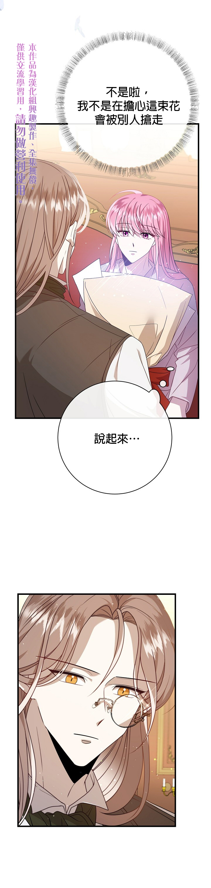 《在监狱里驯服了忠犭系男主人公》第16话 第15页