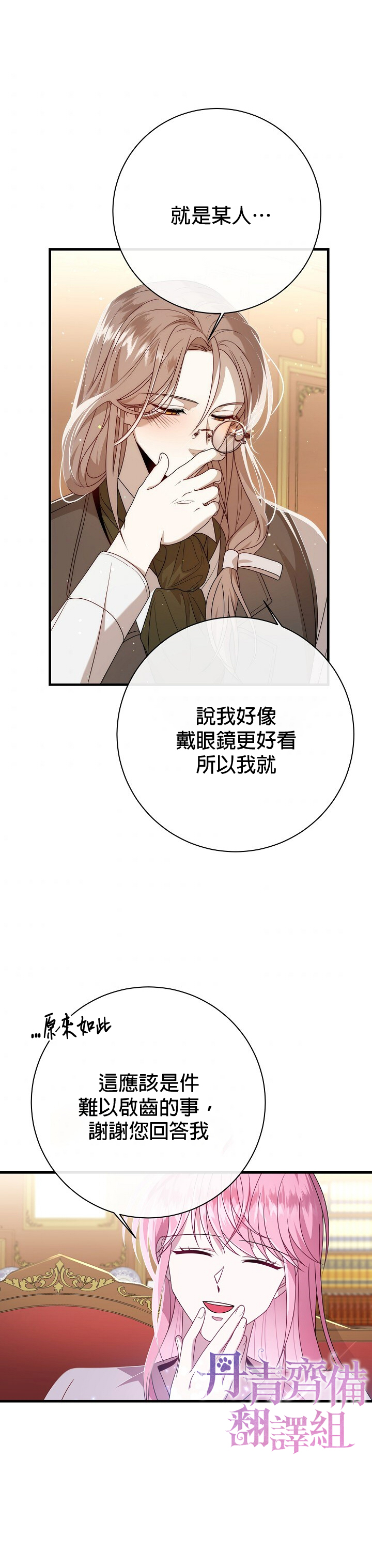 《在监狱里驯服了忠犭系男主人公》第16话 第17页