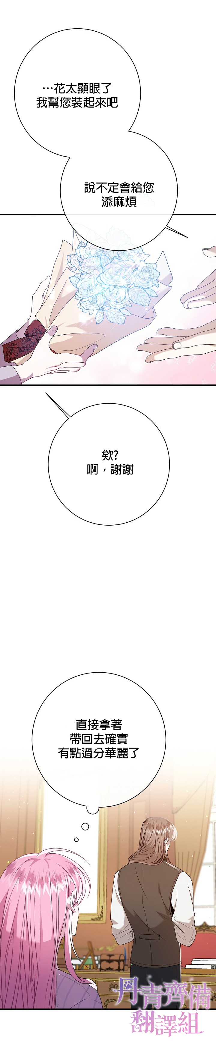 《在监狱里驯服了忠犭系男主人公》第16话 第18页