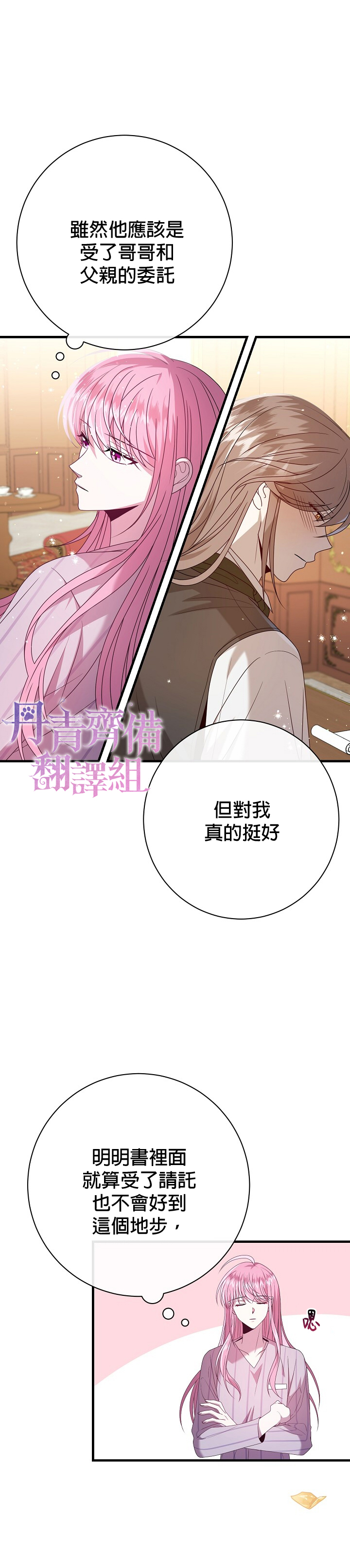 《在监狱里驯服了忠犭系男主人公》第16话 第19页