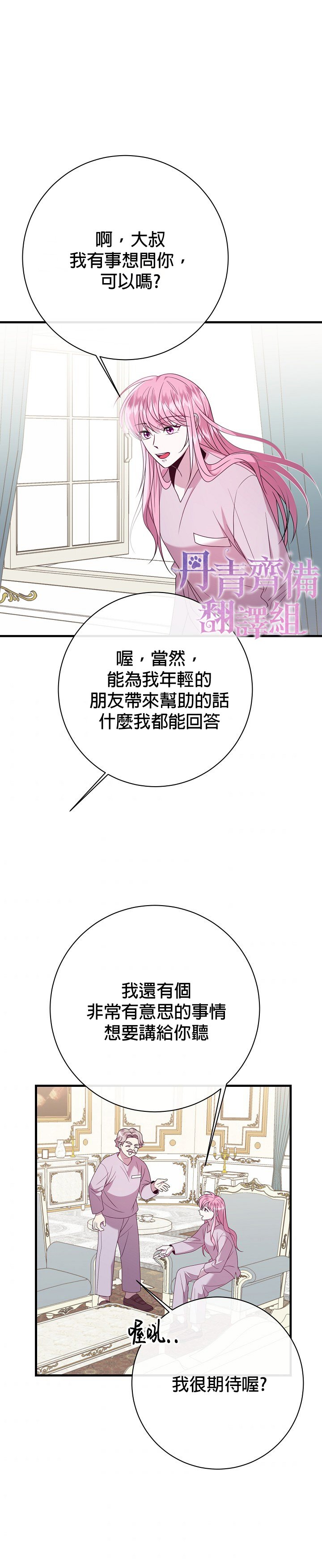 《在监狱里驯服了忠犭系男主人公》第16话 第23页