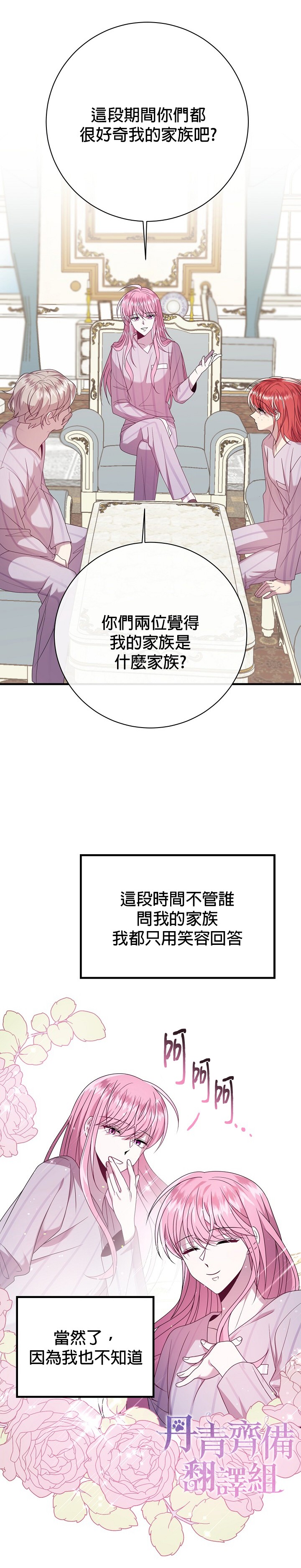 《在监狱里驯服了忠犭系男主人公》第16话 第26页