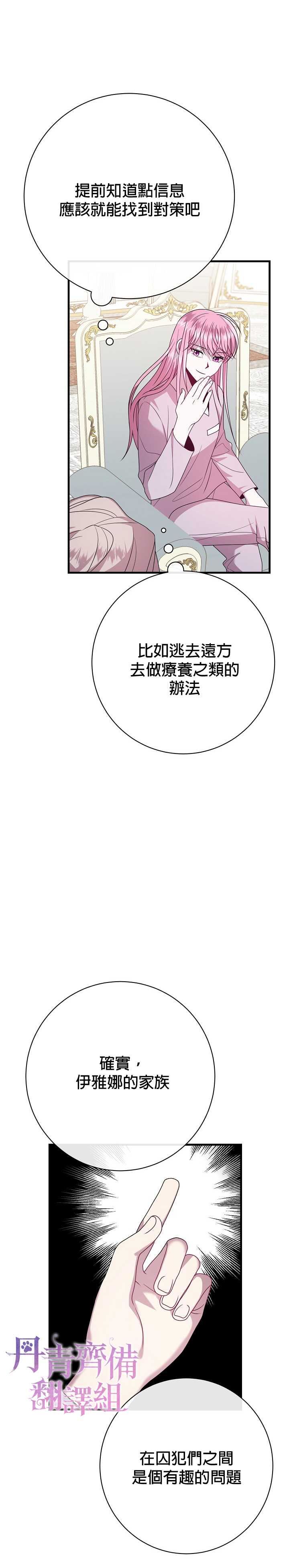 《在监狱里驯服了忠犭系男主人公》第16话 第29页