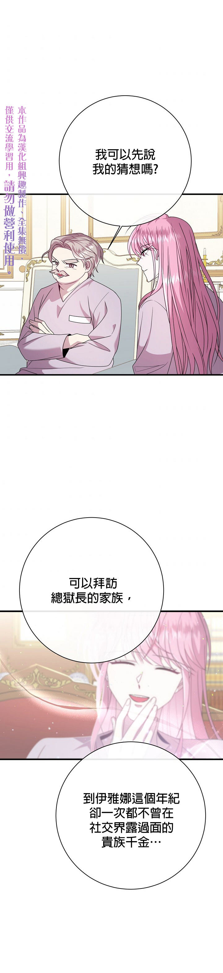 《在监狱里驯服了忠犭系男主人公》第16话 第30页