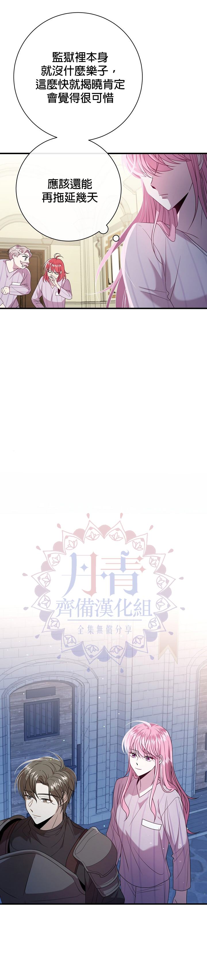 《在监狱里驯服了忠犭系男主人公》第16话 第36页
