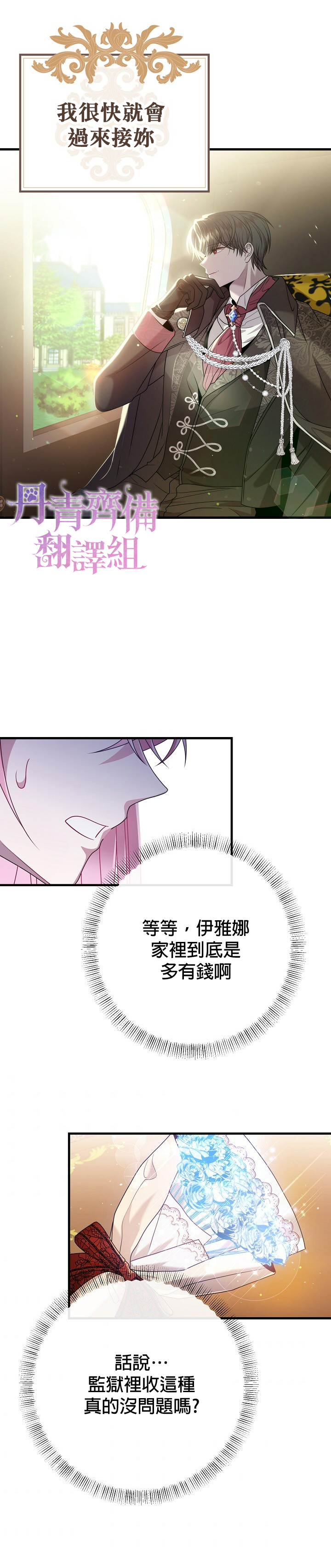 《在监狱里驯服了忠犭系男主人公》第16话 第3页