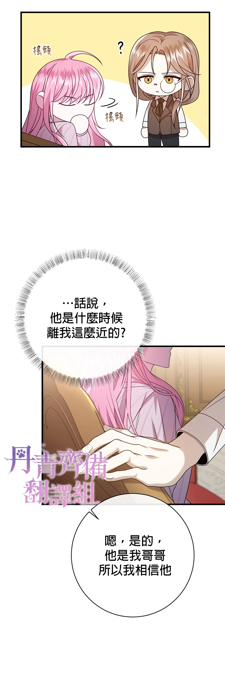 《在监狱里驯服了忠犭系男主人公》第16话 第9页