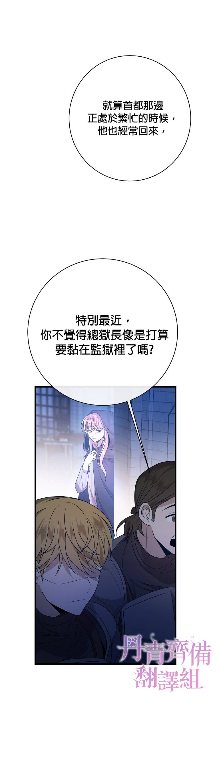 《在监狱里驯服了忠犭系男主人公》第13话 第12页