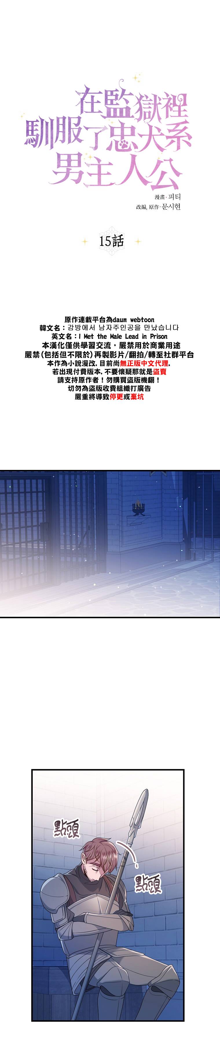 《在监狱里驯服了忠犭系男主人公》第13话 第14页