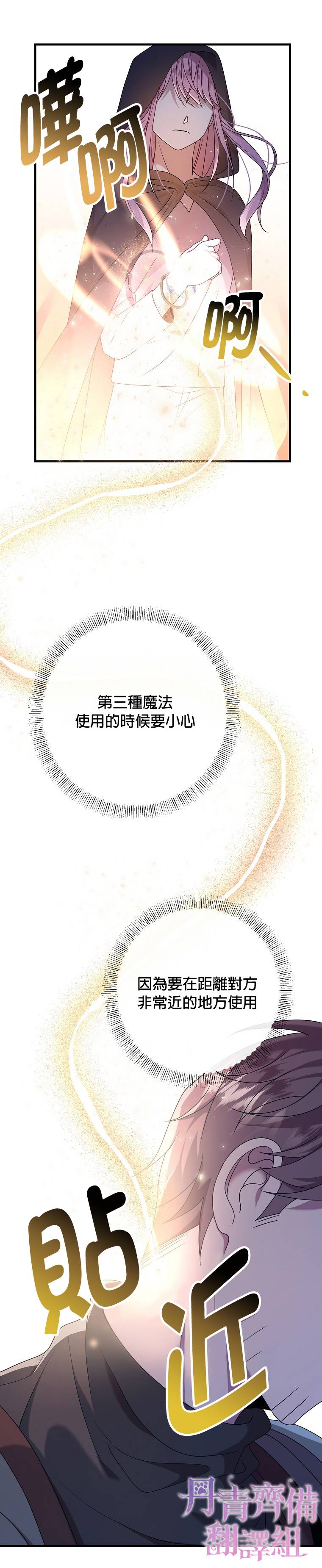 《在监狱里驯服了忠犭系男主人公》第13话 第17页