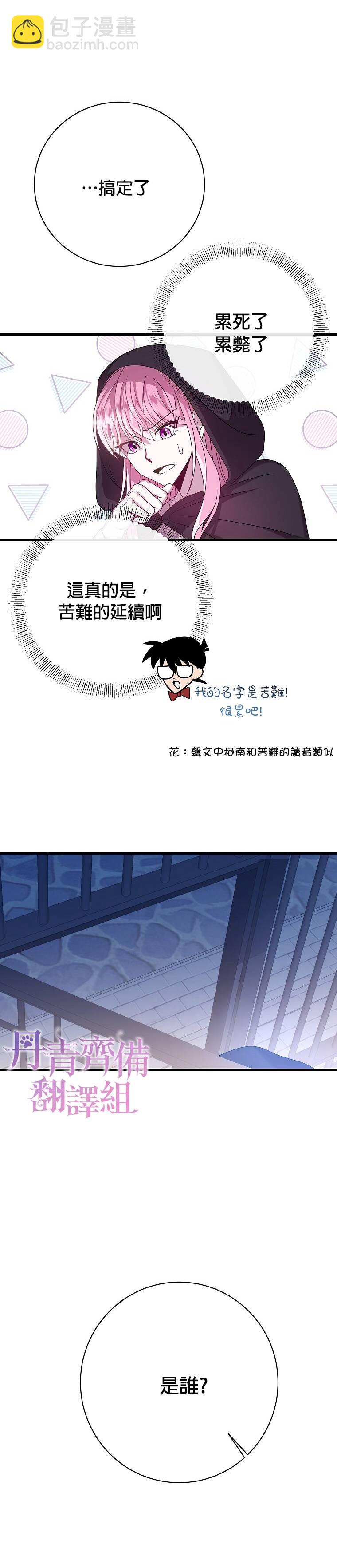 《在监狱里驯服了忠犭系男主人公》第13话 第19页