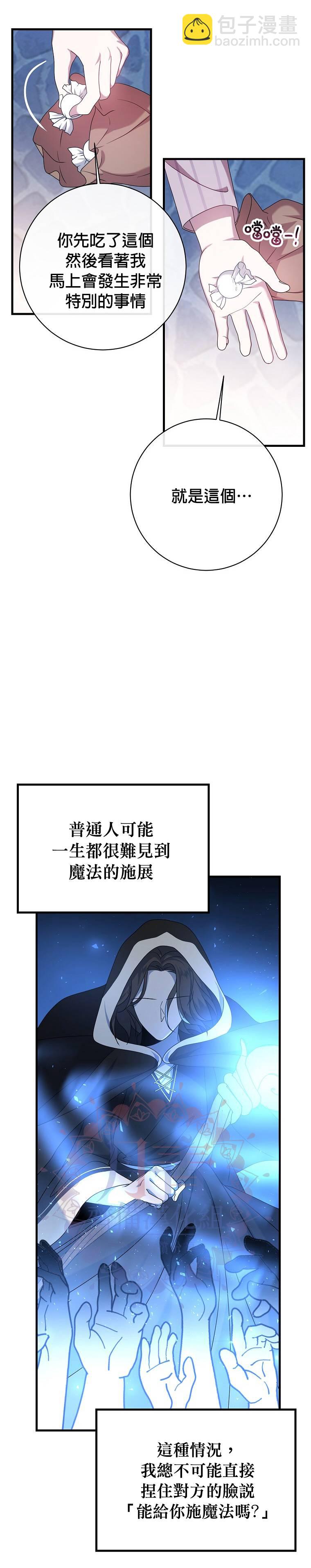 《在监狱里驯服了忠犭系男主人公》第13话 第24页