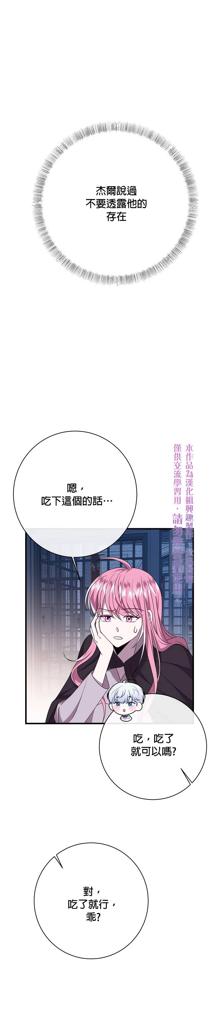 《在监狱里驯服了忠犭系男主人公》第13话 第25页
