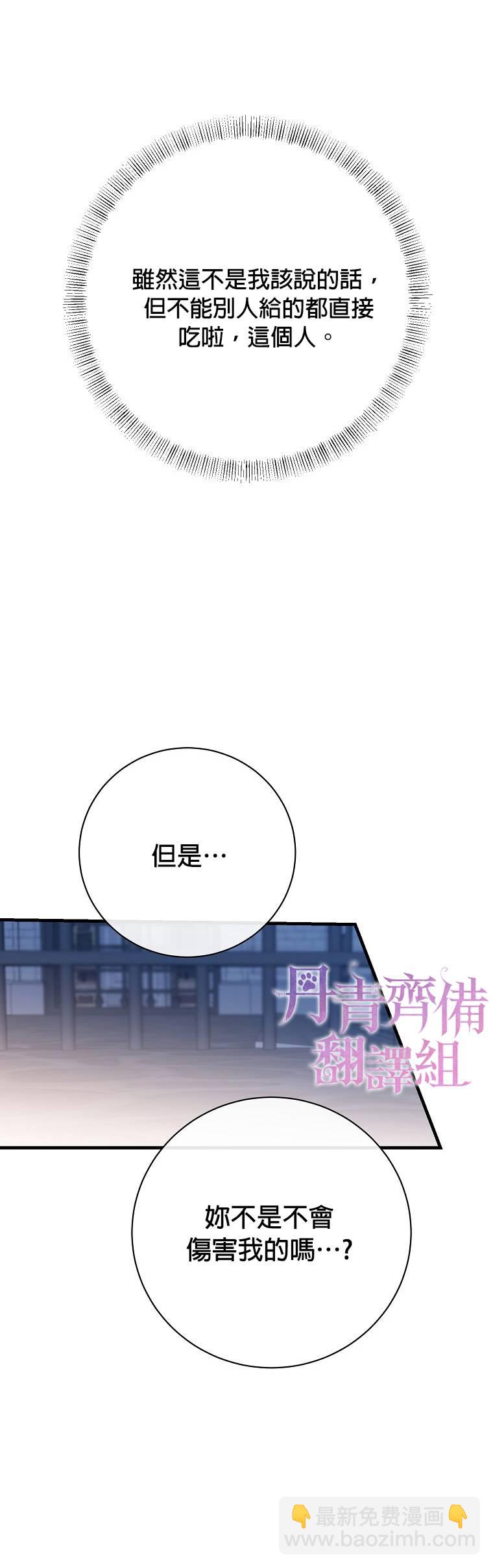 《在监狱里驯服了忠犭系男主人公》第13话 第27页
