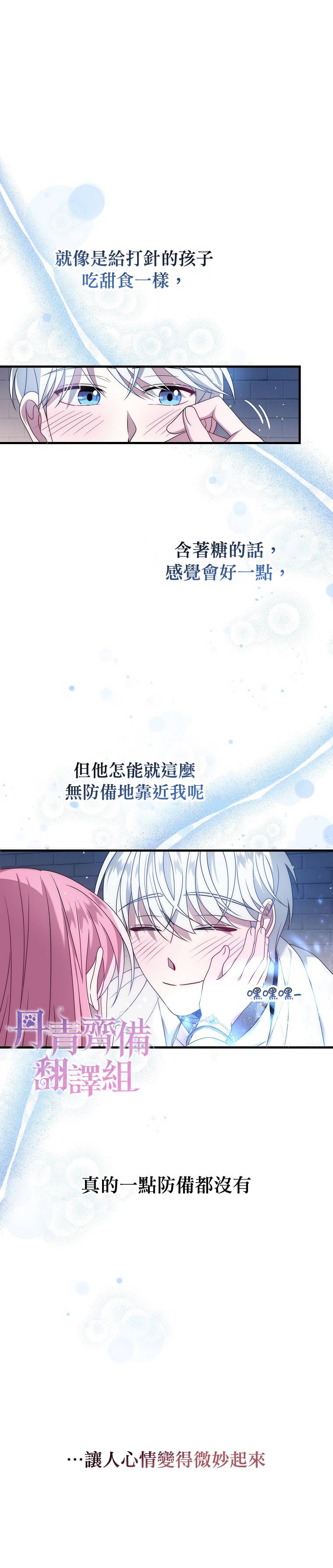 《在监狱里驯服了忠犭系男主人公》第13话 第31页