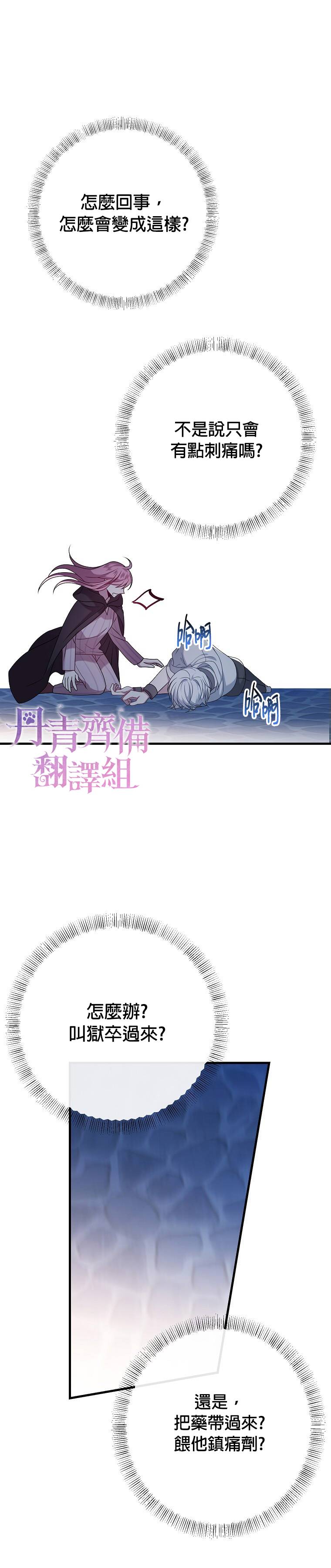 《在监狱里驯服了忠犭系男主人公》第13话 第33页