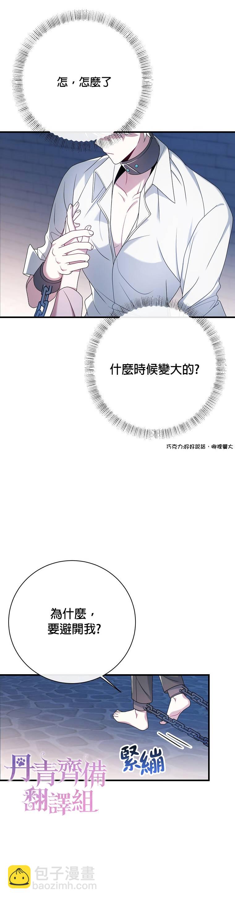 《在监狱里驯服了忠犭系男主人公》第13话 第36页