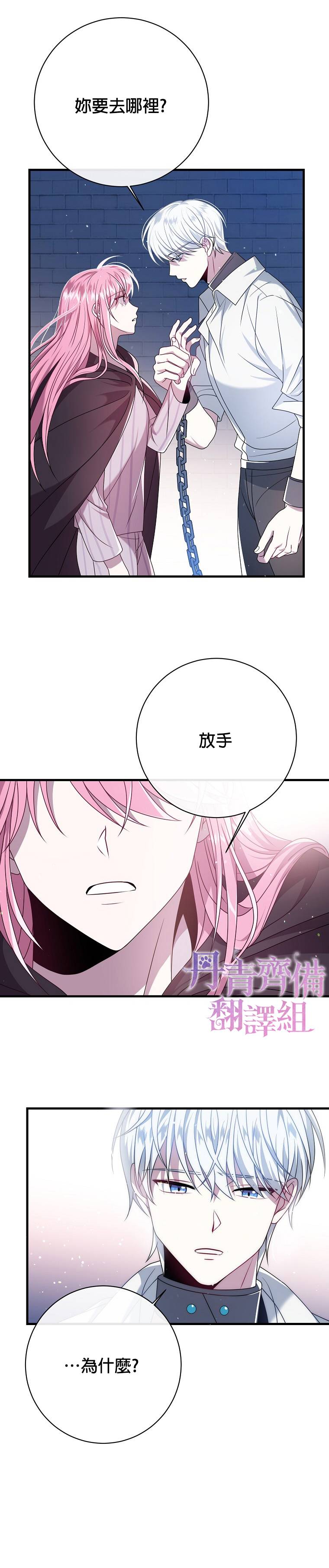 《在监狱里驯服了忠犭系男主人公》第13话 第37页