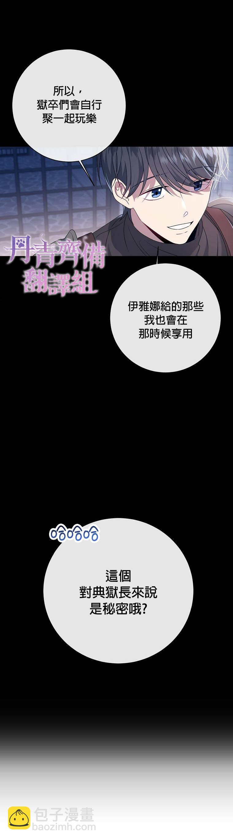 《在监狱里驯服了忠犭系男主人公》第13话 第4页