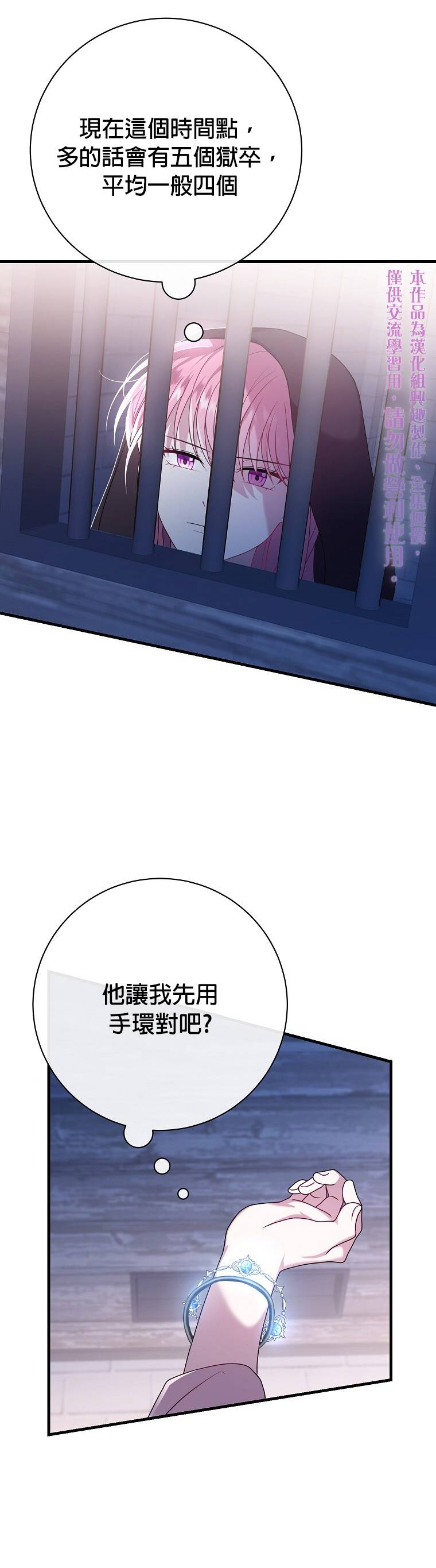 《在监狱里驯服了忠犭系男主人公》第13话 第5页