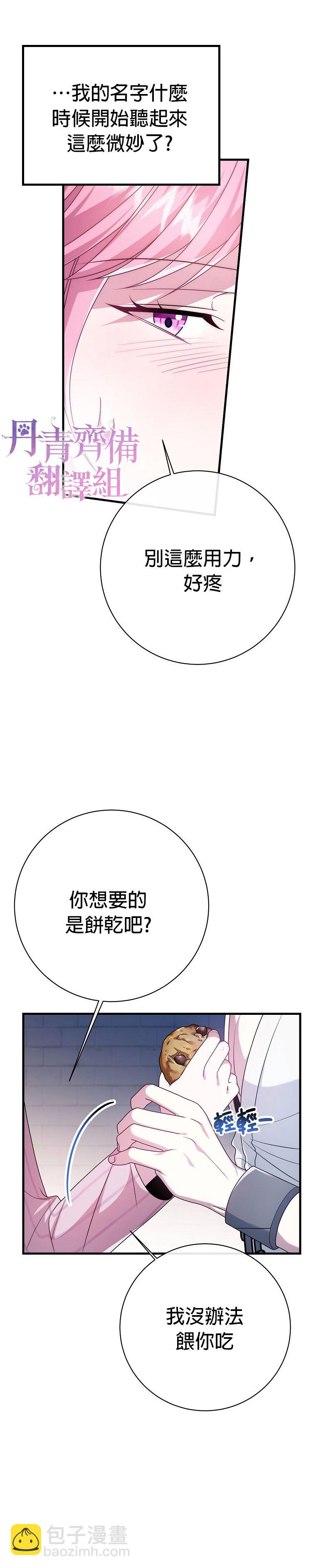 《在监狱里驯服了忠犭系男主人公》第14话 第11页