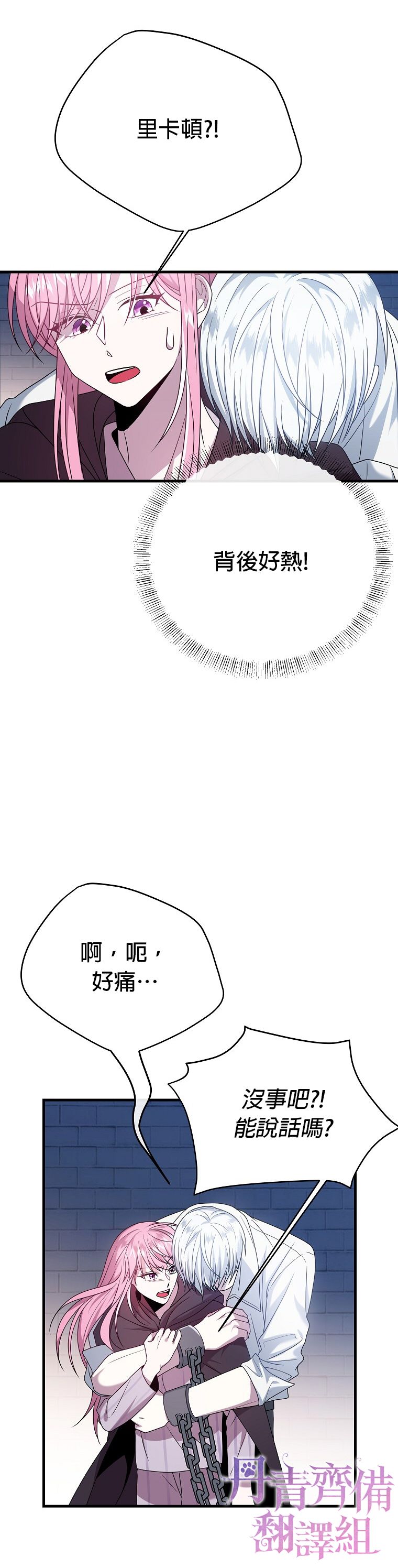 《在监狱里驯服了忠犭系男主人公》第14话 第16页