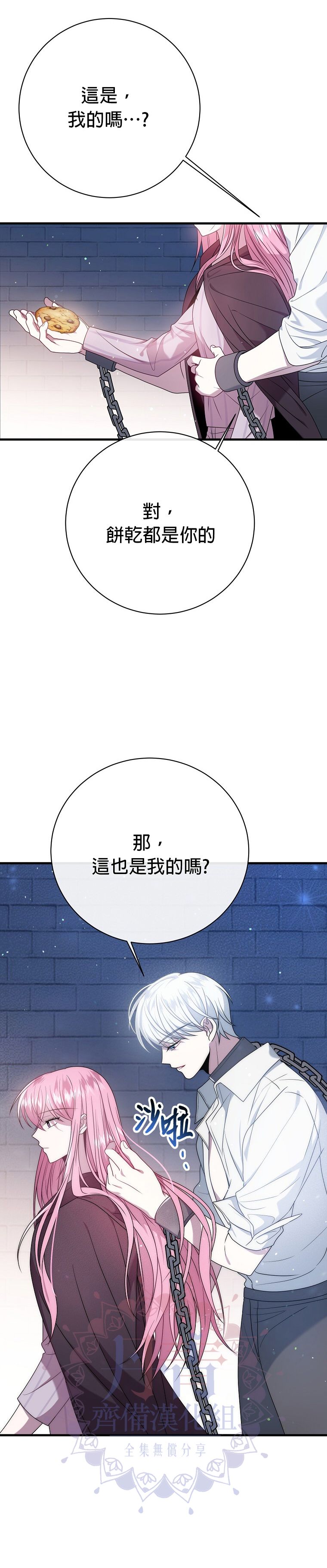 《在监狱里驯服了忠犭系男主人公》第14话 第18页