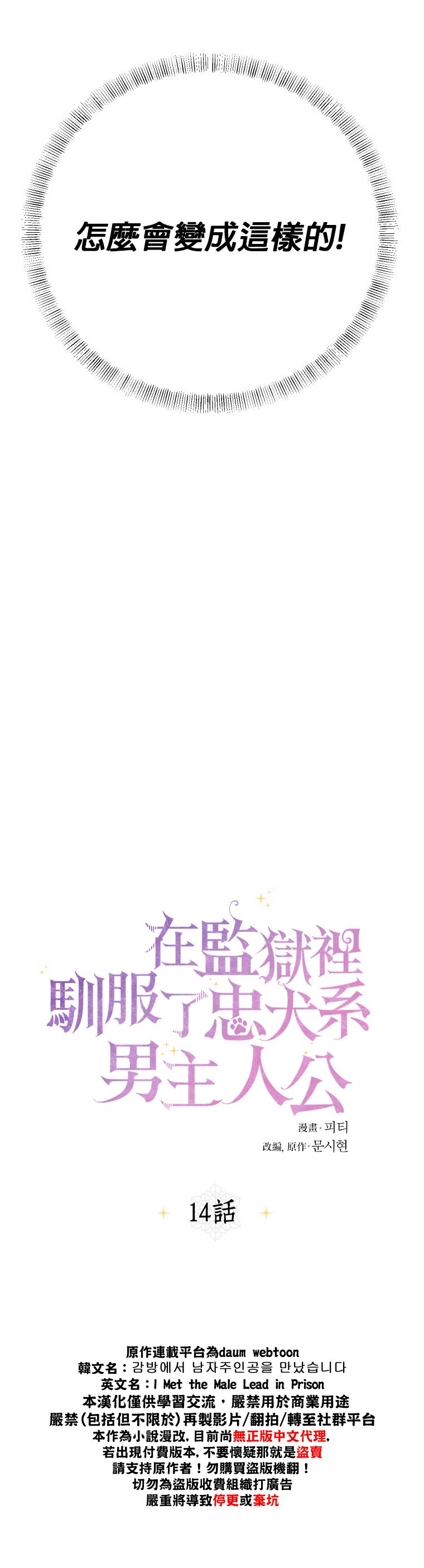 《在监狱里驯服了忠犭系男主人公》第14话 第22页