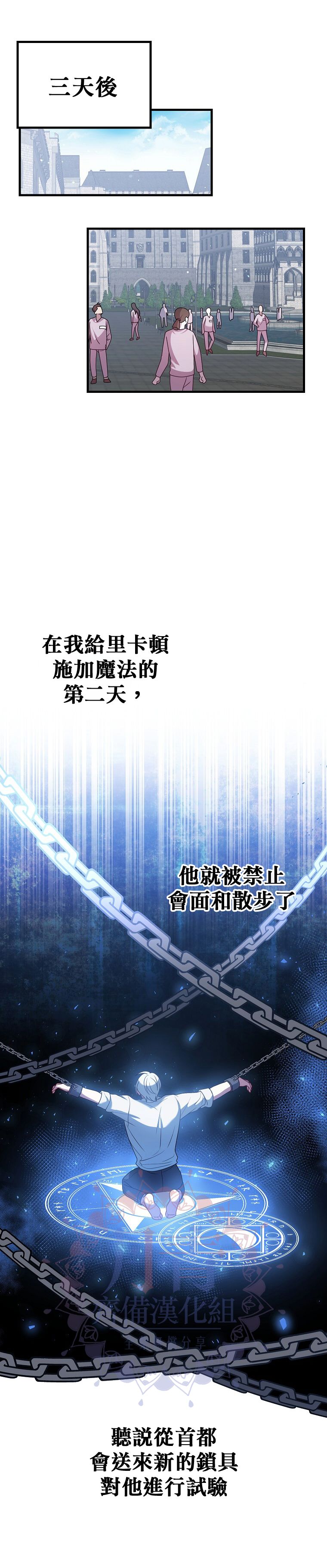 《在监狱里驯服了忠犭系男主人公》第14话 第23页