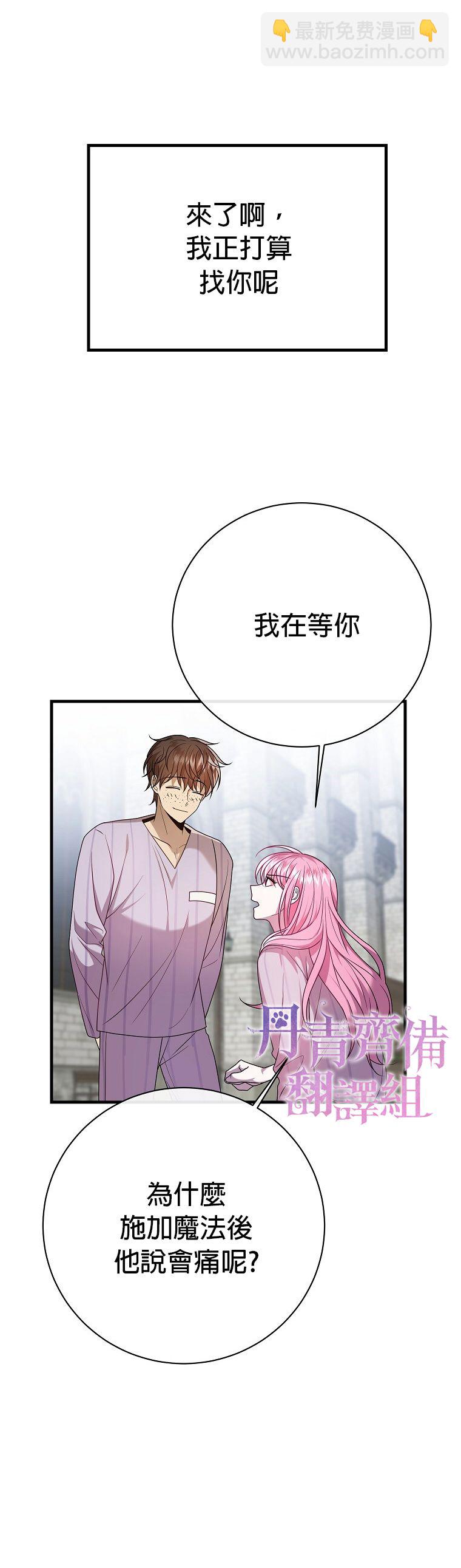 《在监狱里驯服了忠犭系男主人公》第14话 第28页