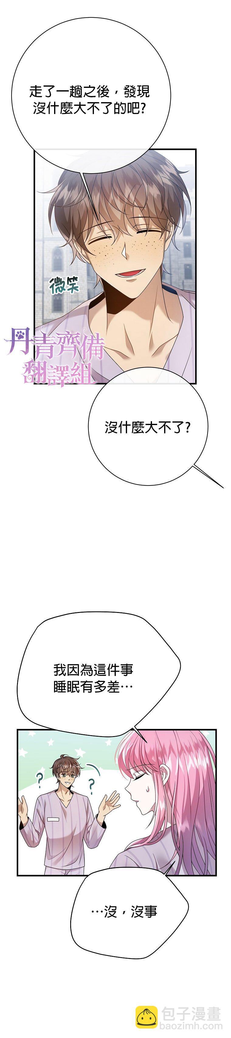 《在监狱里驯服了忠犭系男主人公》第14话 第33页