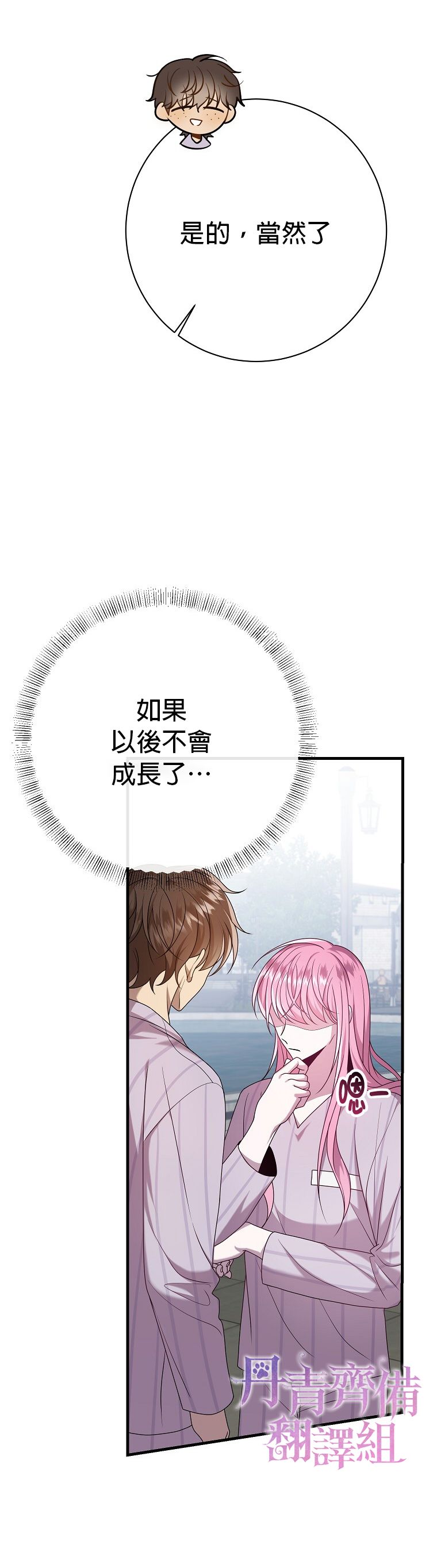 《在监狱里驯服了忠犭系男主人公》第14话 第36页