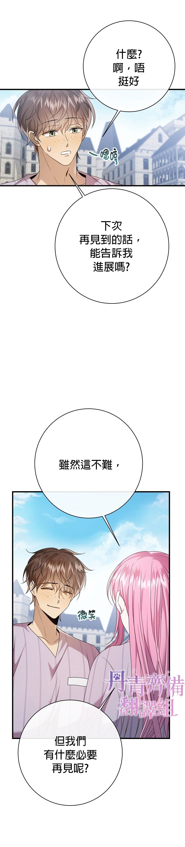 《在监狱里驯服了忠犭系男主人公》第14话 第41页