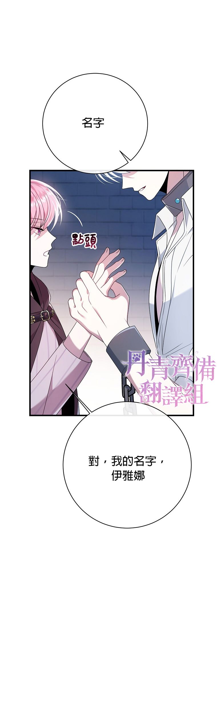 《在监狱里驯服了忠犭系男主人公》第14话 第7页