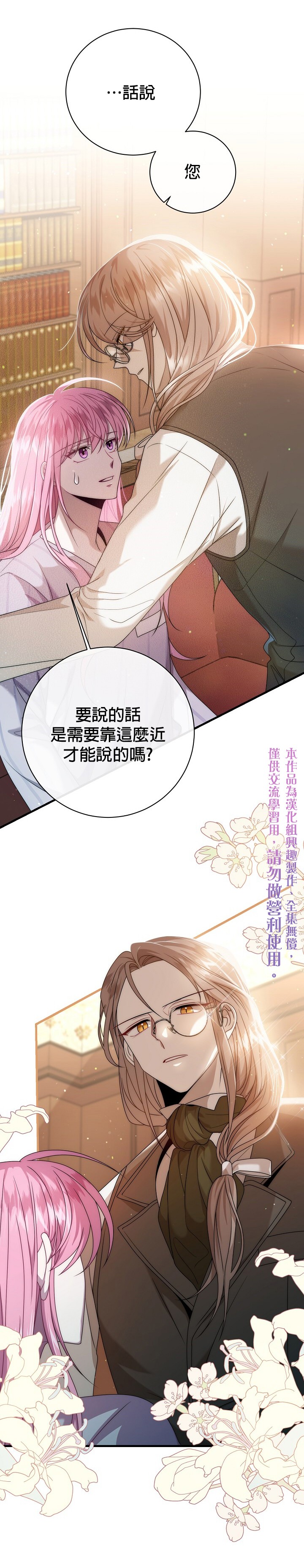 《在监狱里驯服了忠犭系男主人公》第16话 第10页
