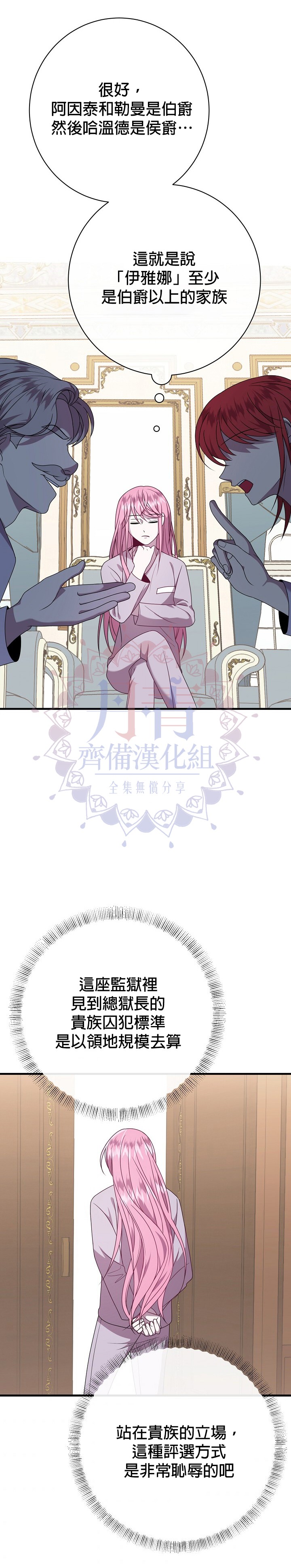 《在监狱里驯服了忠犭系男主人公》第16话 第33页