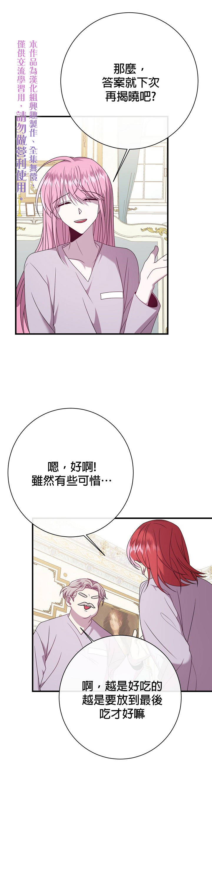 《在监狱里驯服了忠犭系男主人公》第16话 第35页