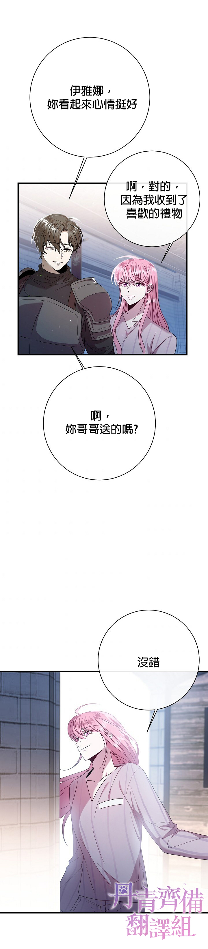 《在监狱里驯服了忠犭系男主人公》第16话 第37页