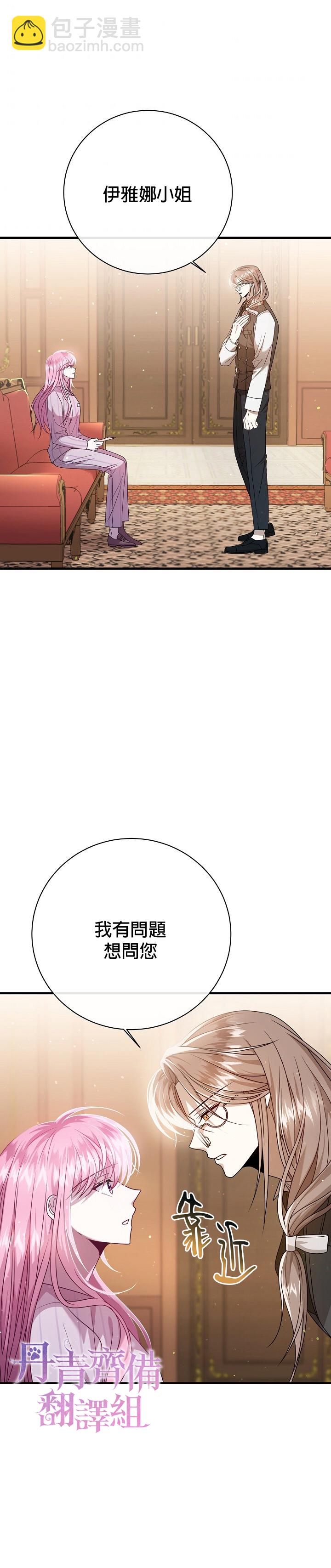 《在监狱里驯服了忠犭系男主人公》第16话 第4页