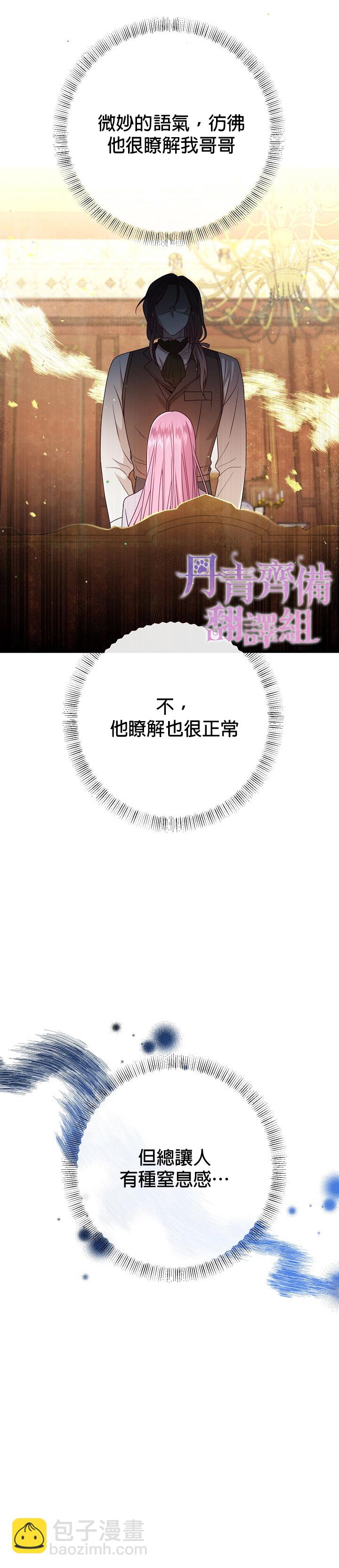 《在监狱里驯服了忠犭系男主人公》第16话 第8页